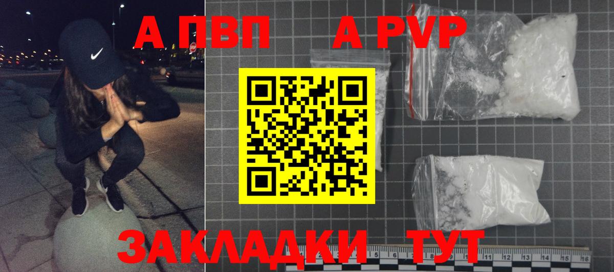 APVP Соль Ижевск