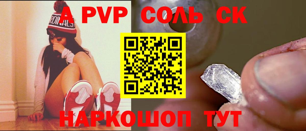 A PVP СК  Alpha PVP  Вход с VPN  что такое наркотик  A-PVP СК  Ижевск 