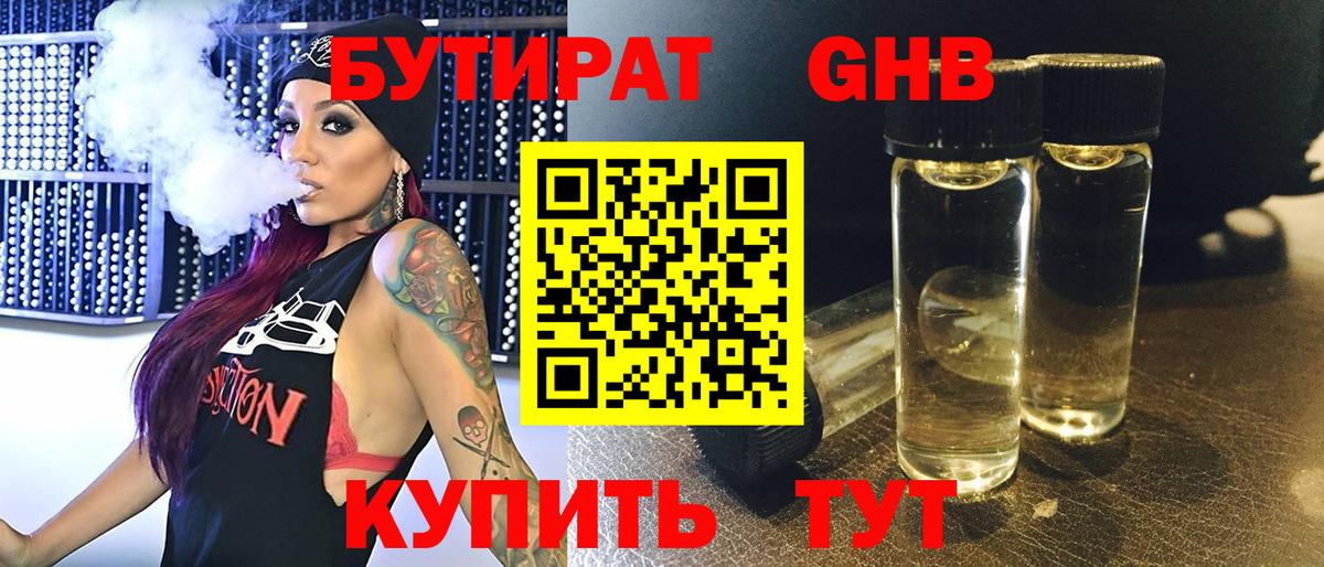 БУТИРАТ  Вход с VPN  Ижевск  Бутират бутик 
