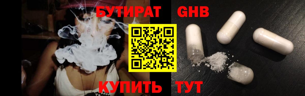 Бутират буратино Ижевск