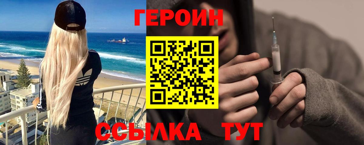 Героин Heroin  Вход с VPN  Ижевск 